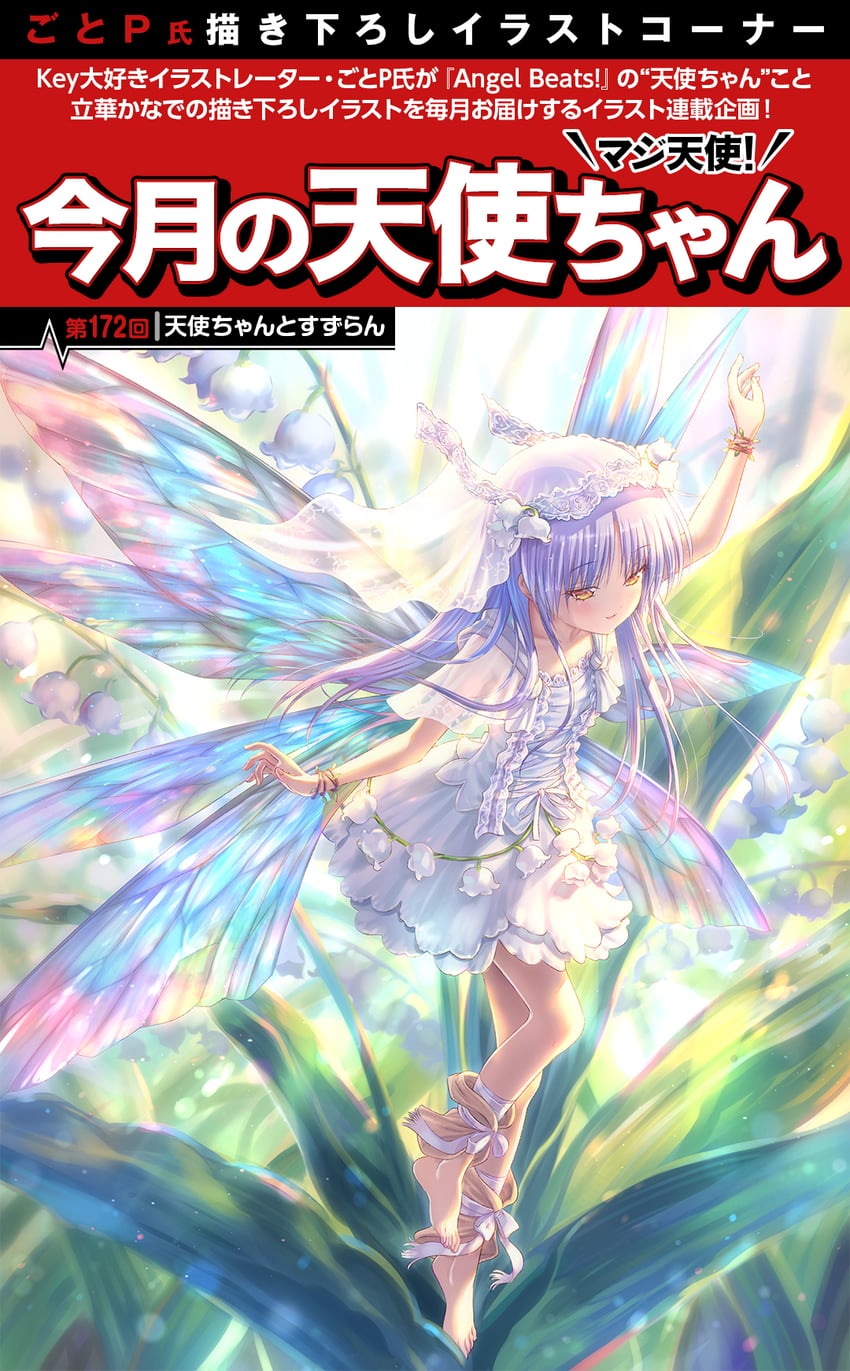 Angel Beats!、立华奏 1名女孩 替换服装 赤脚 连衣裙 仙子