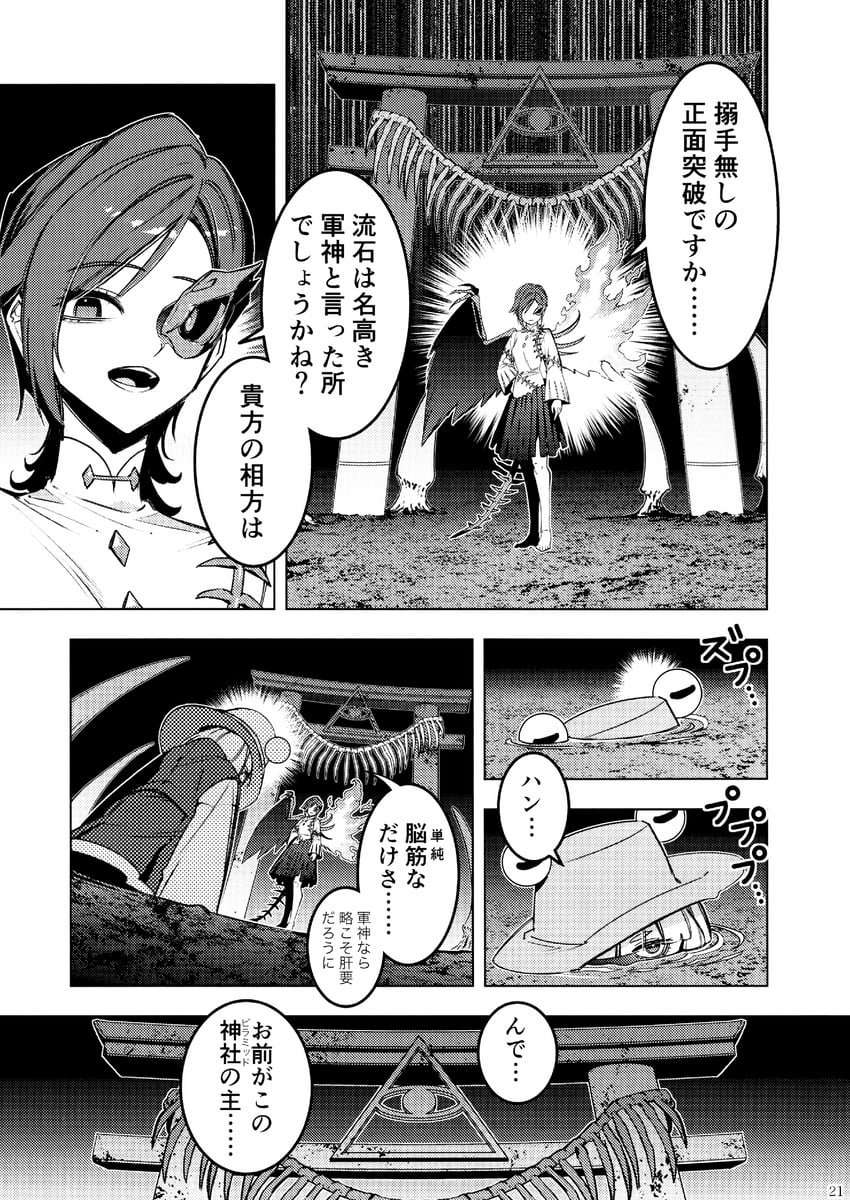 东方Project、岩永亚理亚、泄矢诹访子 2名女孩 不对称发型 不对称翅膀 漫画 眼睛印花