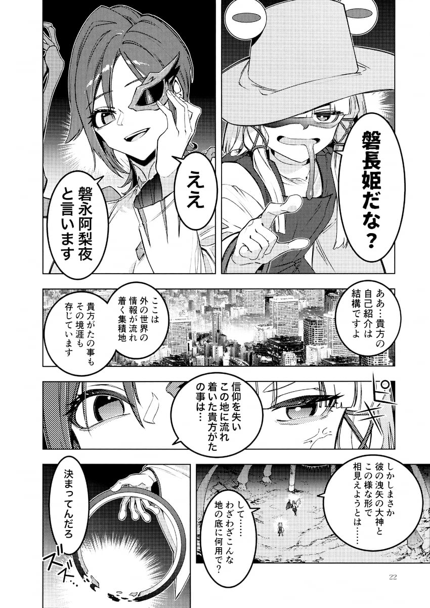 东方Project、岩永亚理亚、泄矢诹访子 4个女孩 不对称发型 不对称翅膀 城市 城市景观