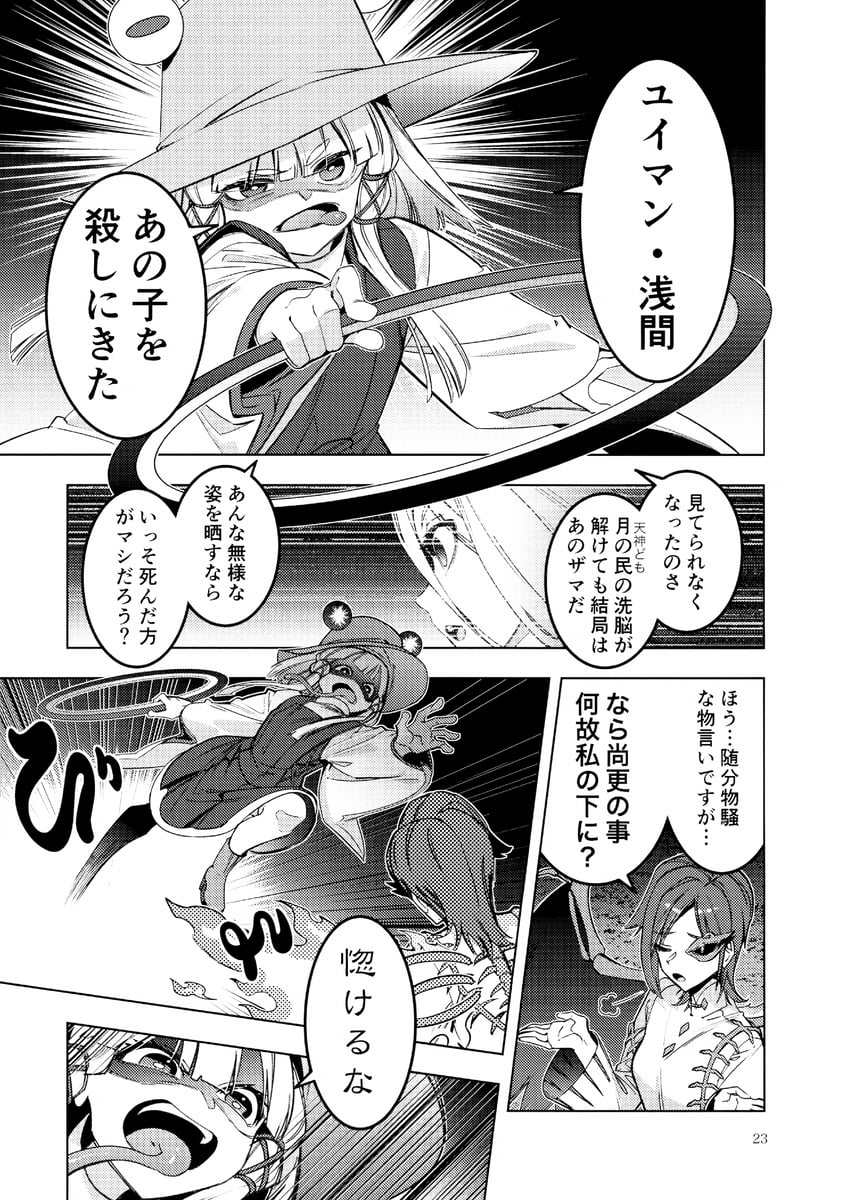 东方Project、岩永亚理亚、泄矢诹访子 2名女孩 不对称发型 不对称翅膀 漫画 眼睛印花