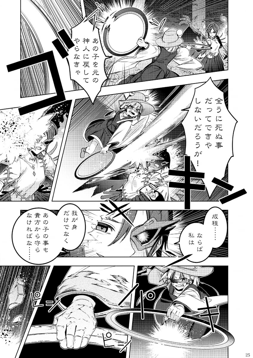 东方Project、岩永亚理亚、泄矢诹访子 2名女孩 不对称发型 不对称翅膀 漫画 眼睛印花