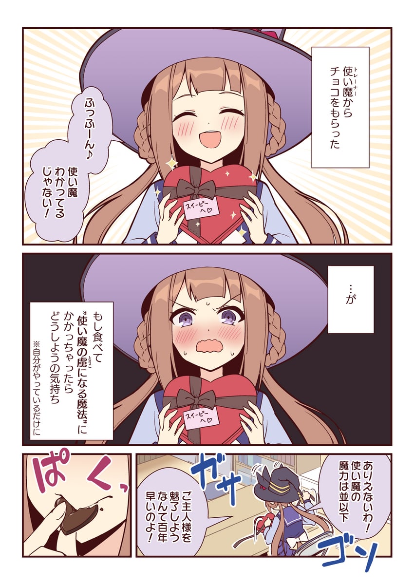赛马娘、东商变革 (赛马娘) 1名女孩 兽耳 黑帽子 脸红 盒子