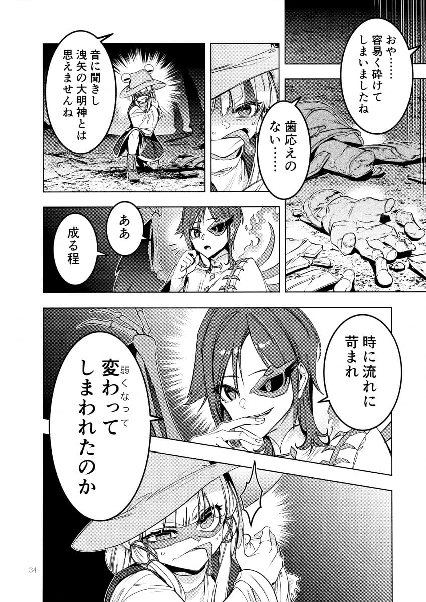 东方Project、岩永亚理亚、泄矢诹访子 2名女孩 截肢 不对称发型 不对称翅膀 漫画