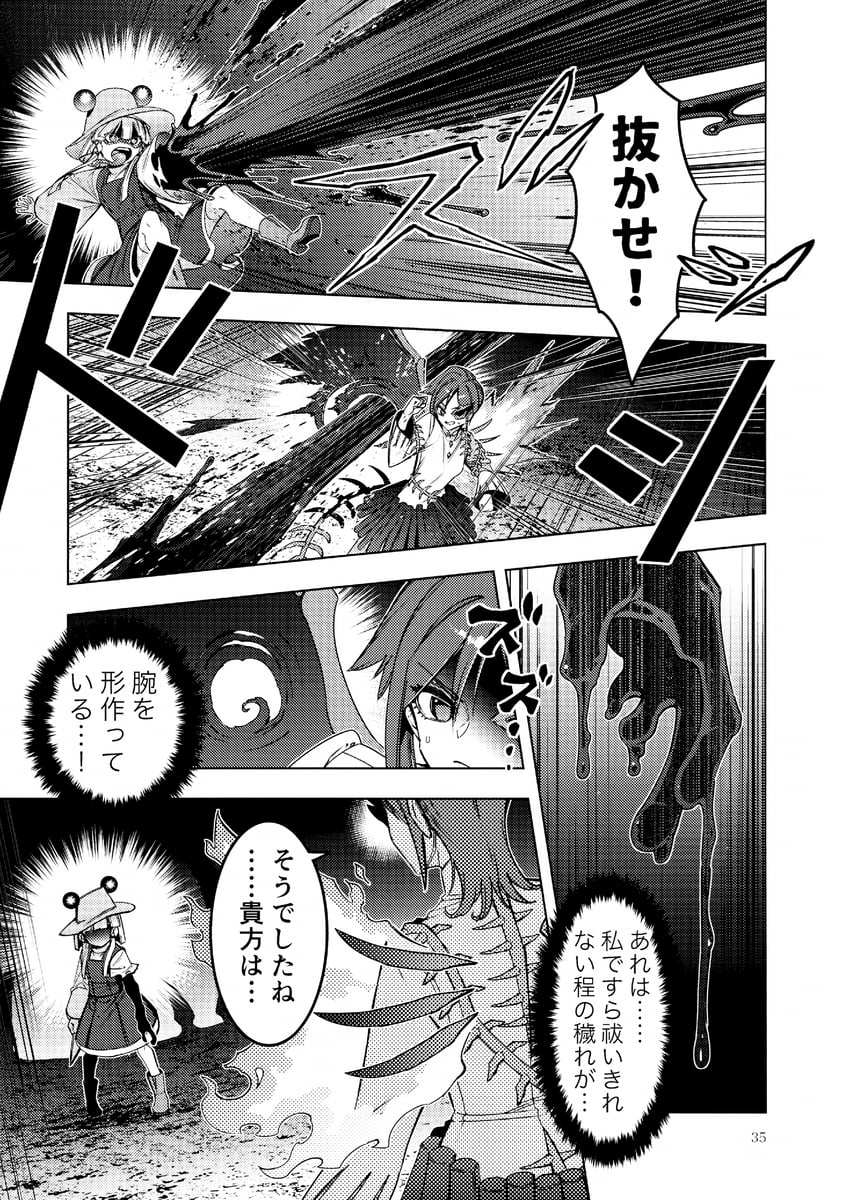 东方Project、岩永亚理亚、泄矢诹访子 2名女孩 不对称发型 不对称翅膀 漫画 眼睛印花