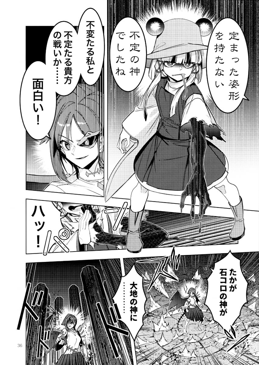 东方Project、岩永亚理亚、泄矢诹访子 2名女孩 不对称发型 不对称翅膀 漫画 眼睛印花