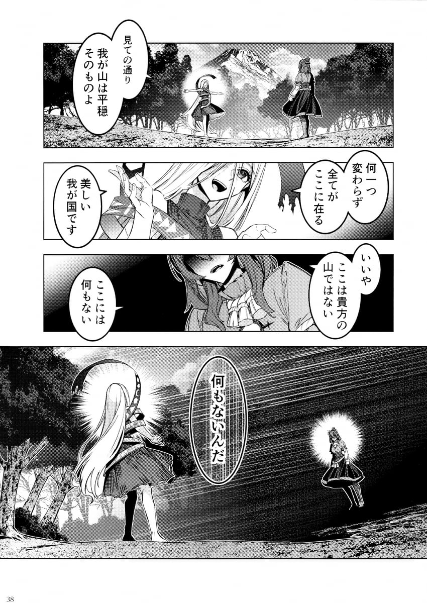 东方Project、八坂神奈子、浅间由真 2名女孩 女式衬衫 漫画 连衣裙 尖牙