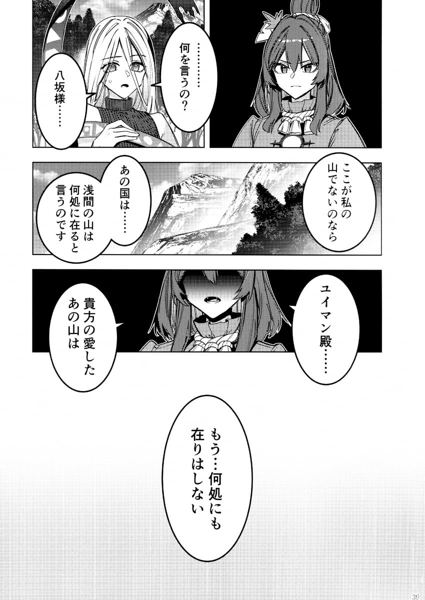 东方Project、八坂神奈子、浅间由真 2名女孩 女式衬衫 漫画 连衣裙 灰度