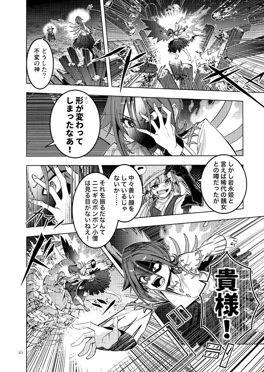 东方Project、岩永亚理亚、泄矢诹访子 2名女孩 不对称发型 不对称翅膀 漫画 眼睛印花