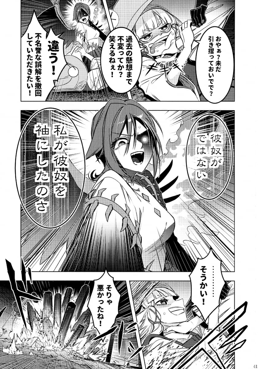 东方Project、岩永亚理亚、泄矢诹访子 2名女孩 不对称发型 不对称翅膀 漫画 眼睛印花