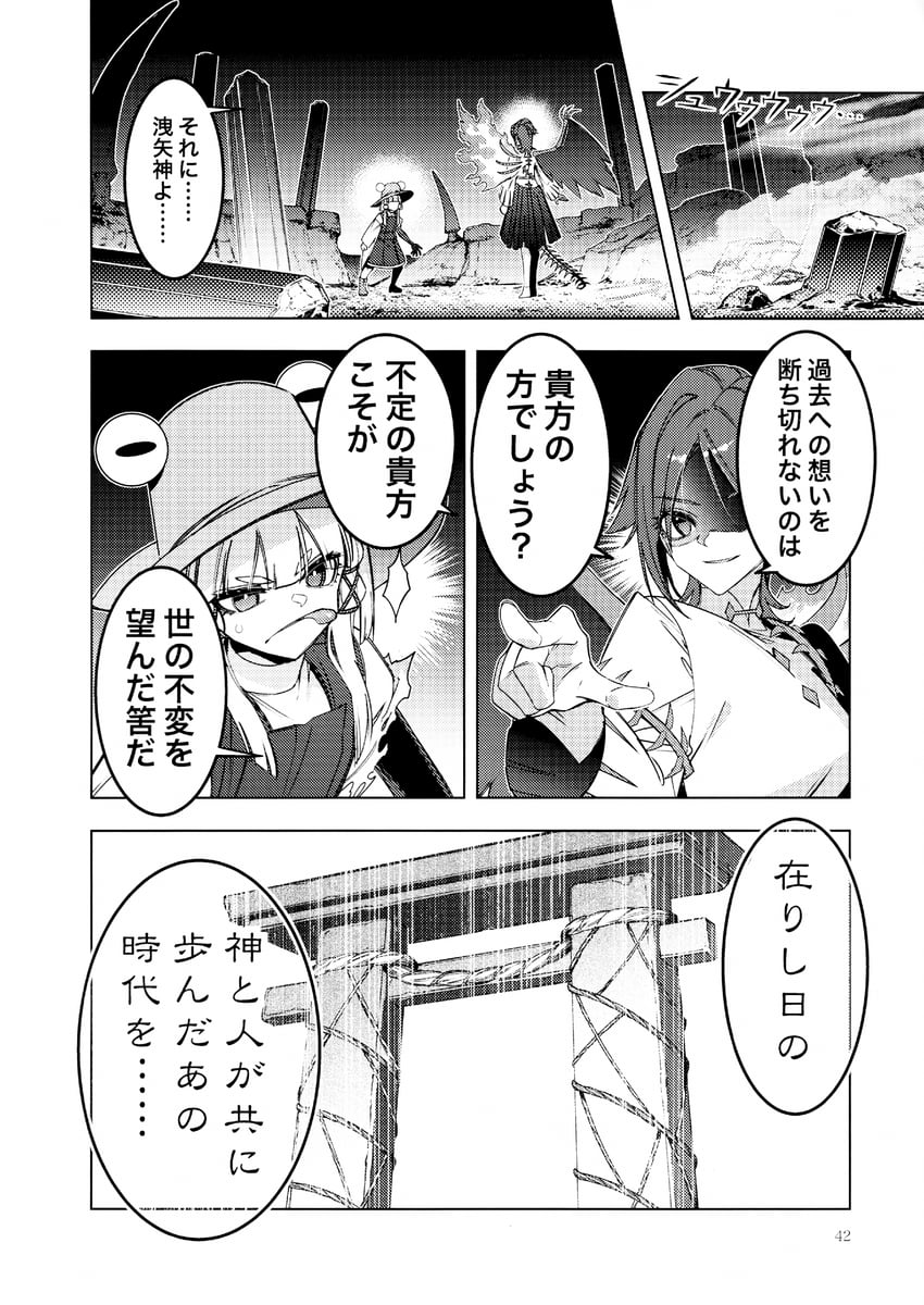 东方Project、岩永亚理亚、泄矢诹访子 2名女孩 不对称发型 不对称翅膀 漫画 眼睛印花
