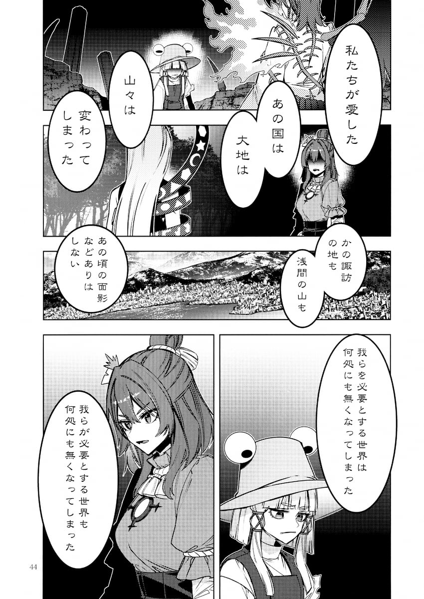 东方Project、岩永亚理亚、泄矢诹访子 4个女孩 不对称发型 不对称翅膀 女式衬衫 漫画