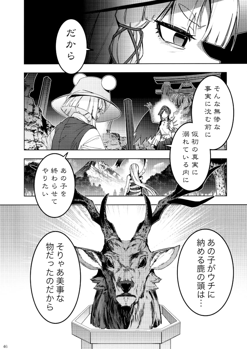 东方Project、岩永亚理亚、泄矢诹访子 4个女孩 鹿角 不对称发型 不对称翅膀 漫画