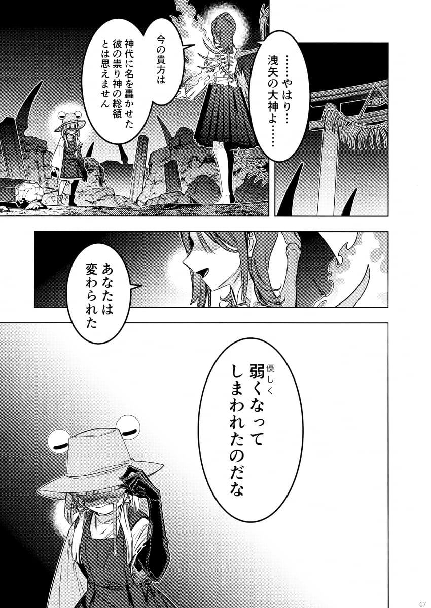 东方Project、岩永亚理亚、泄矢诹访子 2名女孩 不对称发型 不对称翅膀 漫画 眼睛印花