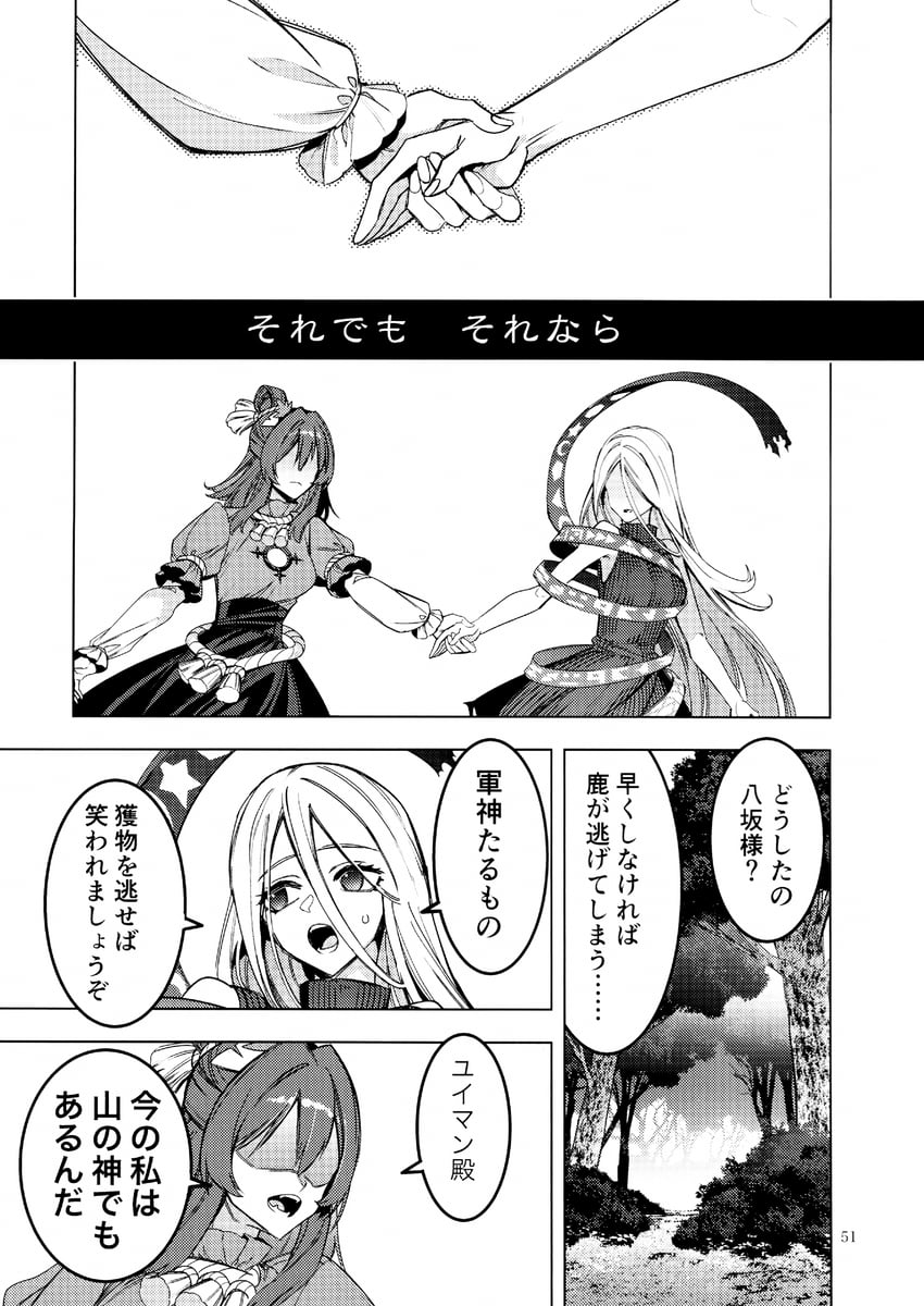 东方Project、八坂神奈子、浅间由真 2名女孩 女式衬衫 漫画 连衣裙 尖牙