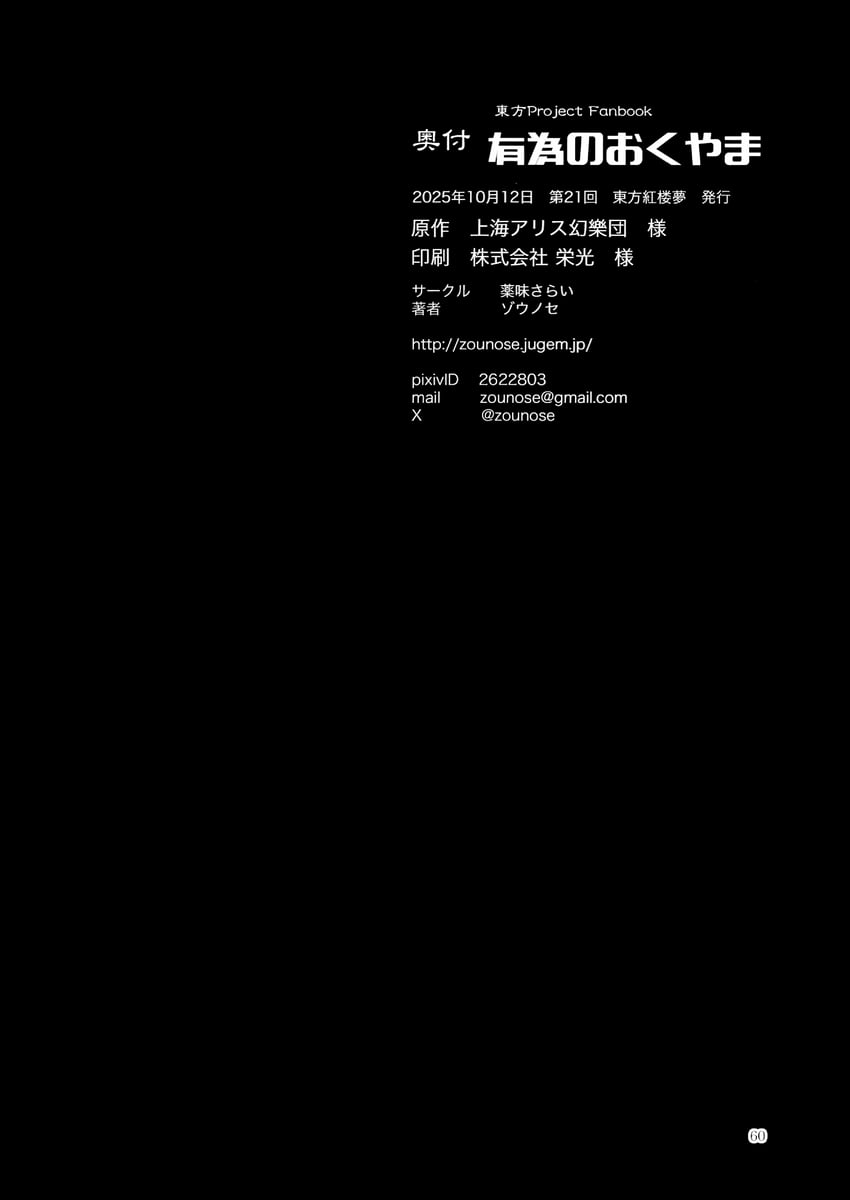 东方Project 黑色背景 漫画 演职员表 汉化页 有日期