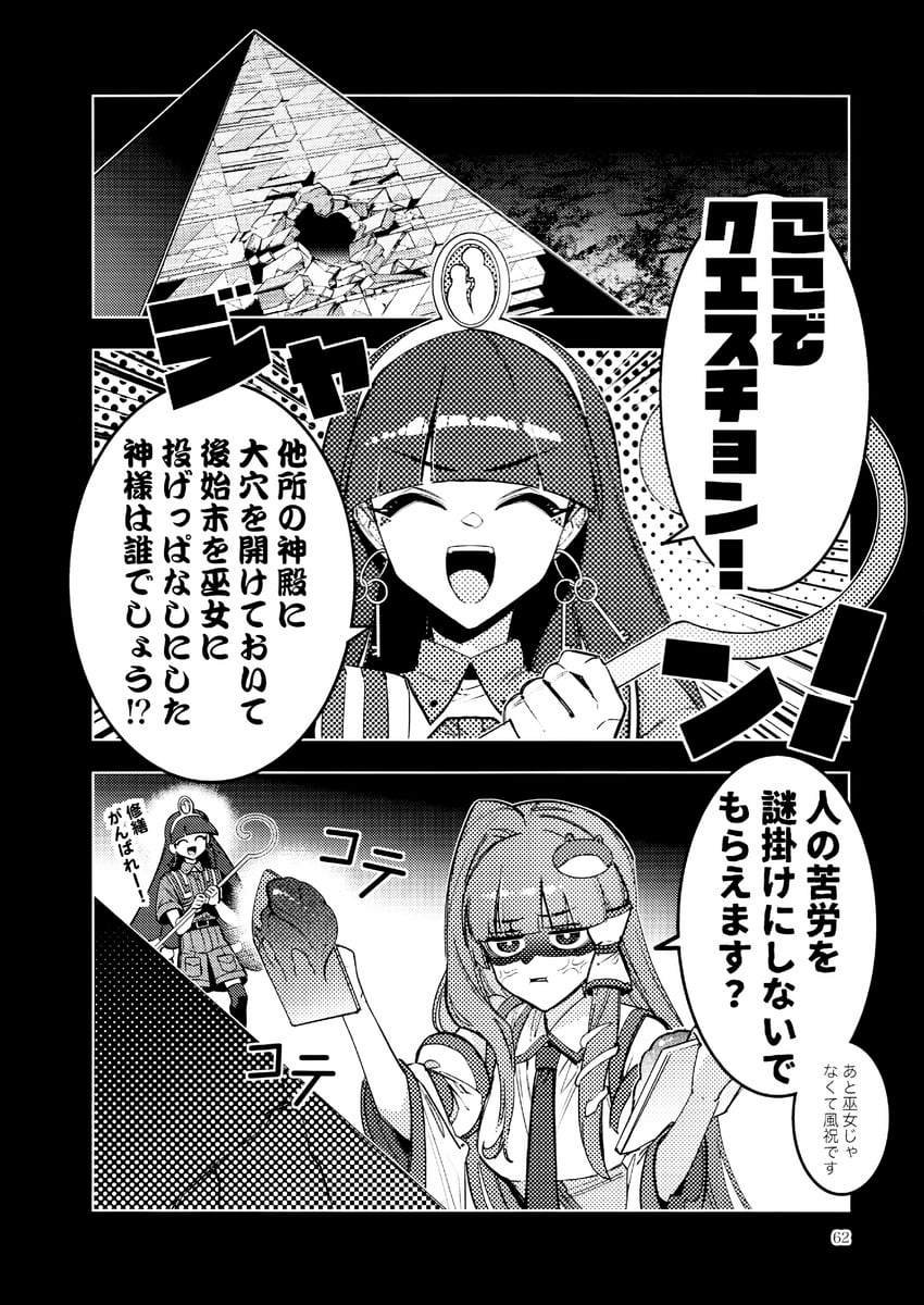 东方Project、东风谷早苗、道神鸣子 2名女孩 齐刘海 漫画 露肩袖 青蛙发饰