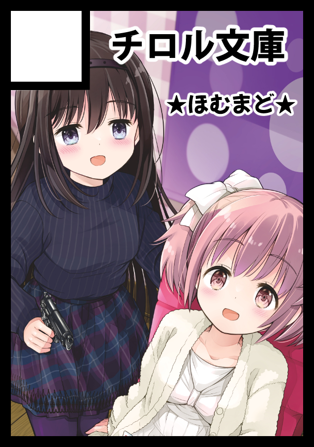 魔法少女小圆、魔法少女小圆、晓美焰 2名女孩 替换服装 黑框 黑发 黑色发带