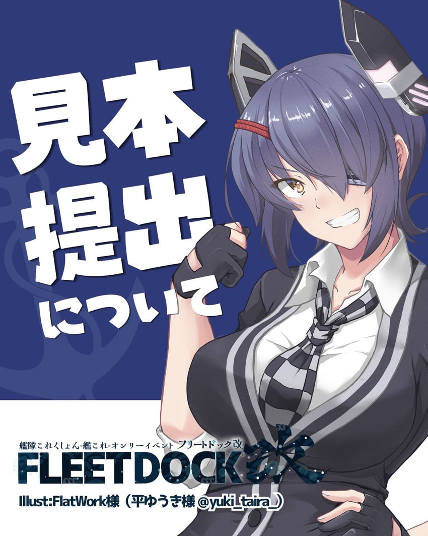 舰队Collection、天龙 (舰娘) 1名女孩 作者名 黑色针织衫 黑发 乳房