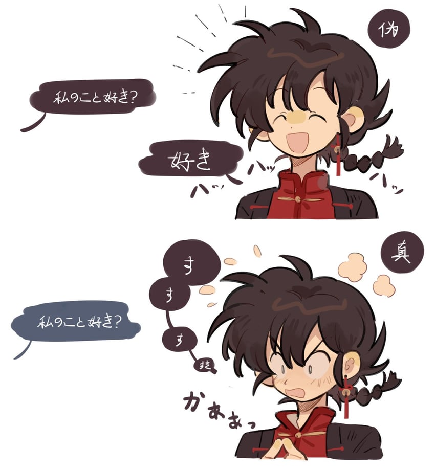 乱马1/2、早乙女乱马、早乙女乱马 (男) 1名男孩 辫子 棕发 闭眼 彩色对话框