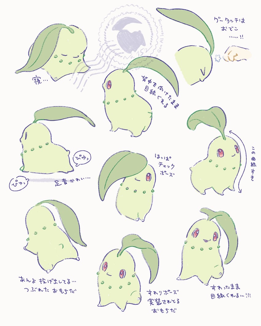 宝可梦、菊草叶 紧握的手 闭眼 有色皮肤 绿色皮肤 叶子