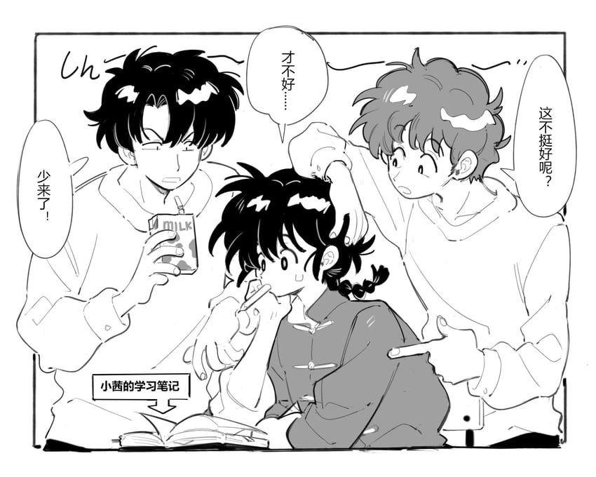乱马1/2、早乙女乱马、早乙女乱马 (男) 3个男孩 书 辫子 纸盒饮料 灰度