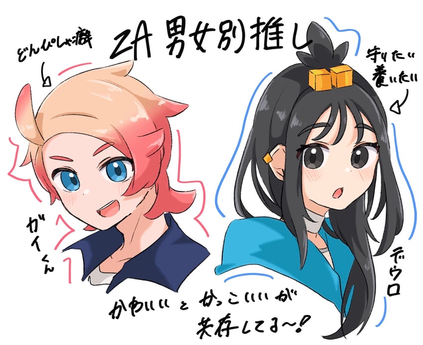 宝可梦、宝可梦传说：Z-A、丽多 (宝可梦) 1名男孩 1名女孩 惊讶 呆毛 箭头（符号）