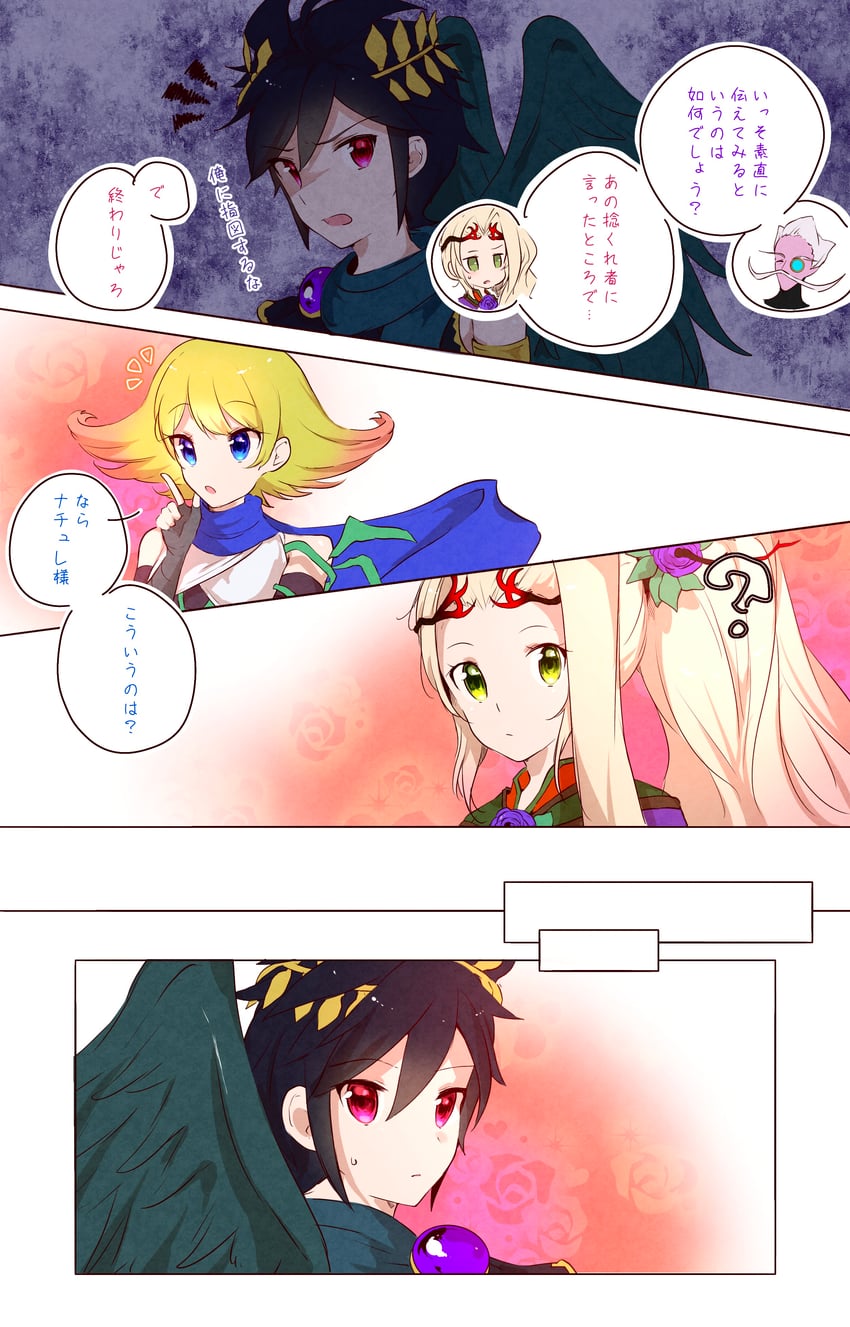 光神话、新·光神话 帕尔提娜之镜、阿隆 (新光神话 帕尔提娜之镜) 2名女孩 问号 天使 天使翅膀 黑发
