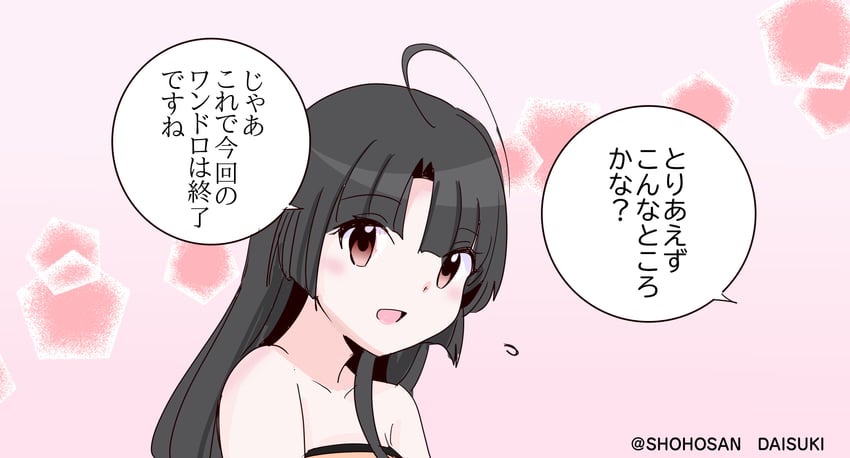 舰队Collection、祥凤 (舰队收藏) 1名女孩 呆毛 抹胸 露肩 黑发