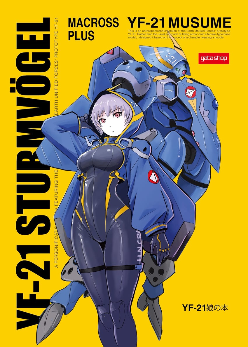 超时空要塞、超时空要塞 Plus、YF-21 1名女孩 撇嘴 斗士模式 蓝紧身衣 蓝色手套