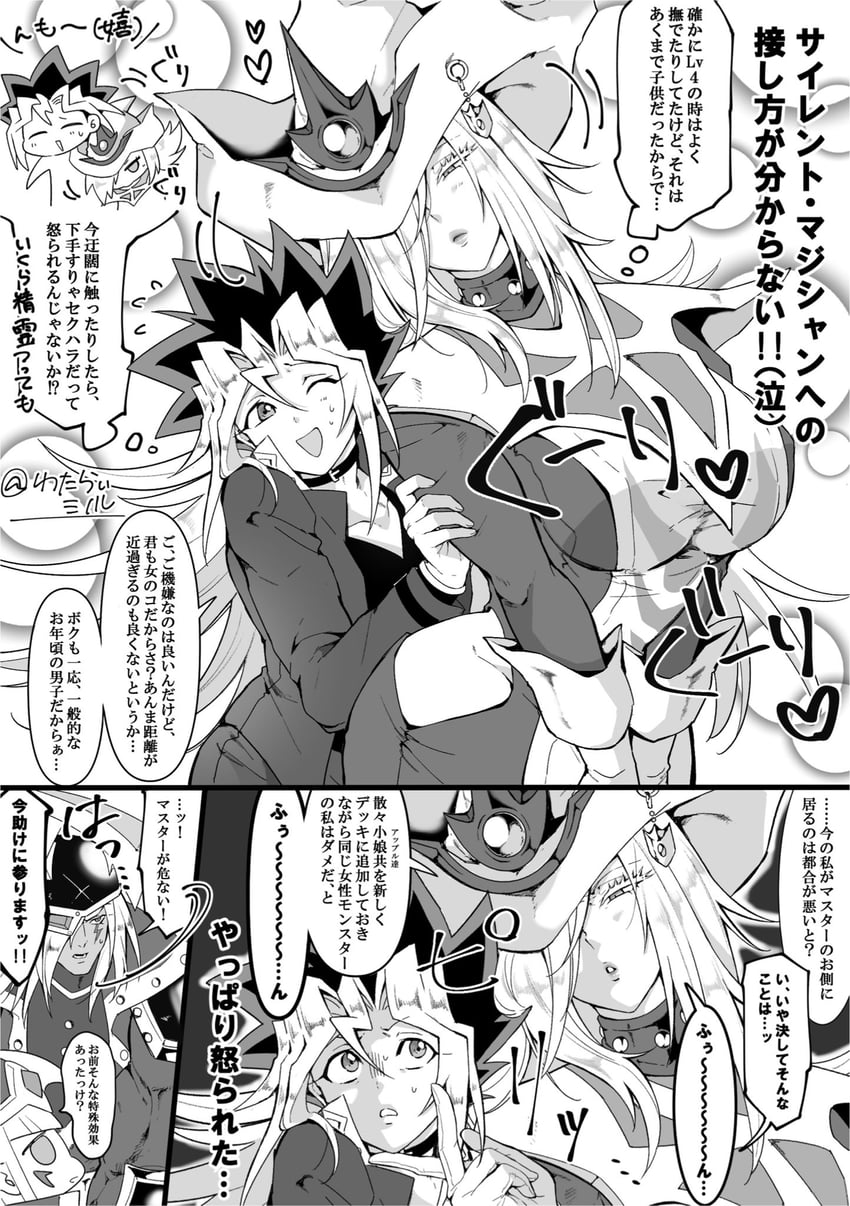 游戏王、游戏王DM、武藤游戏 1名女孩 2个男孩 作者名 脸红 决斗怪兽