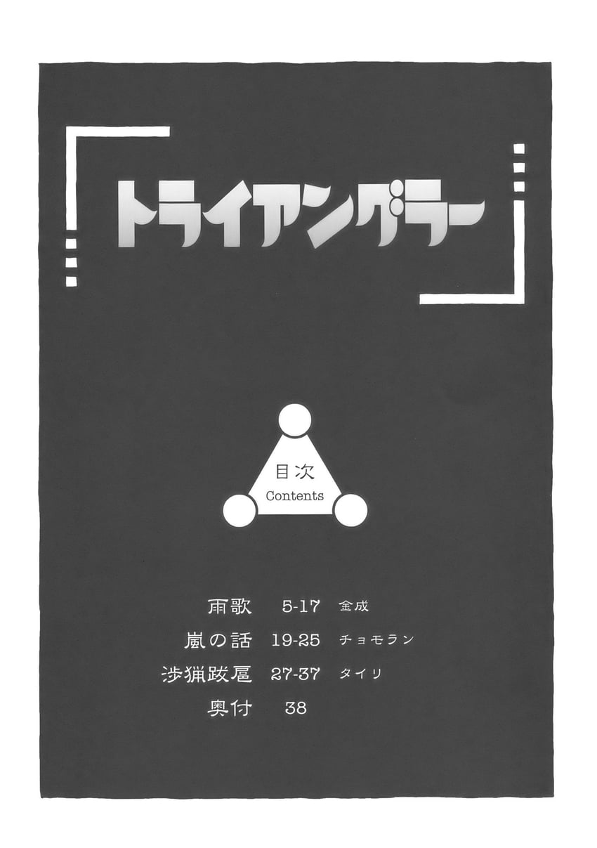 东方Project 漫画 灰度 单色 无人类 目录