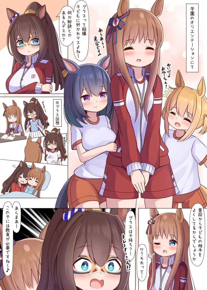 赛马娘、神鹰 (赛马娘)、草上飞(赛马娘) 4个女孩 兽耳 蓝眼 蓝发 脸红