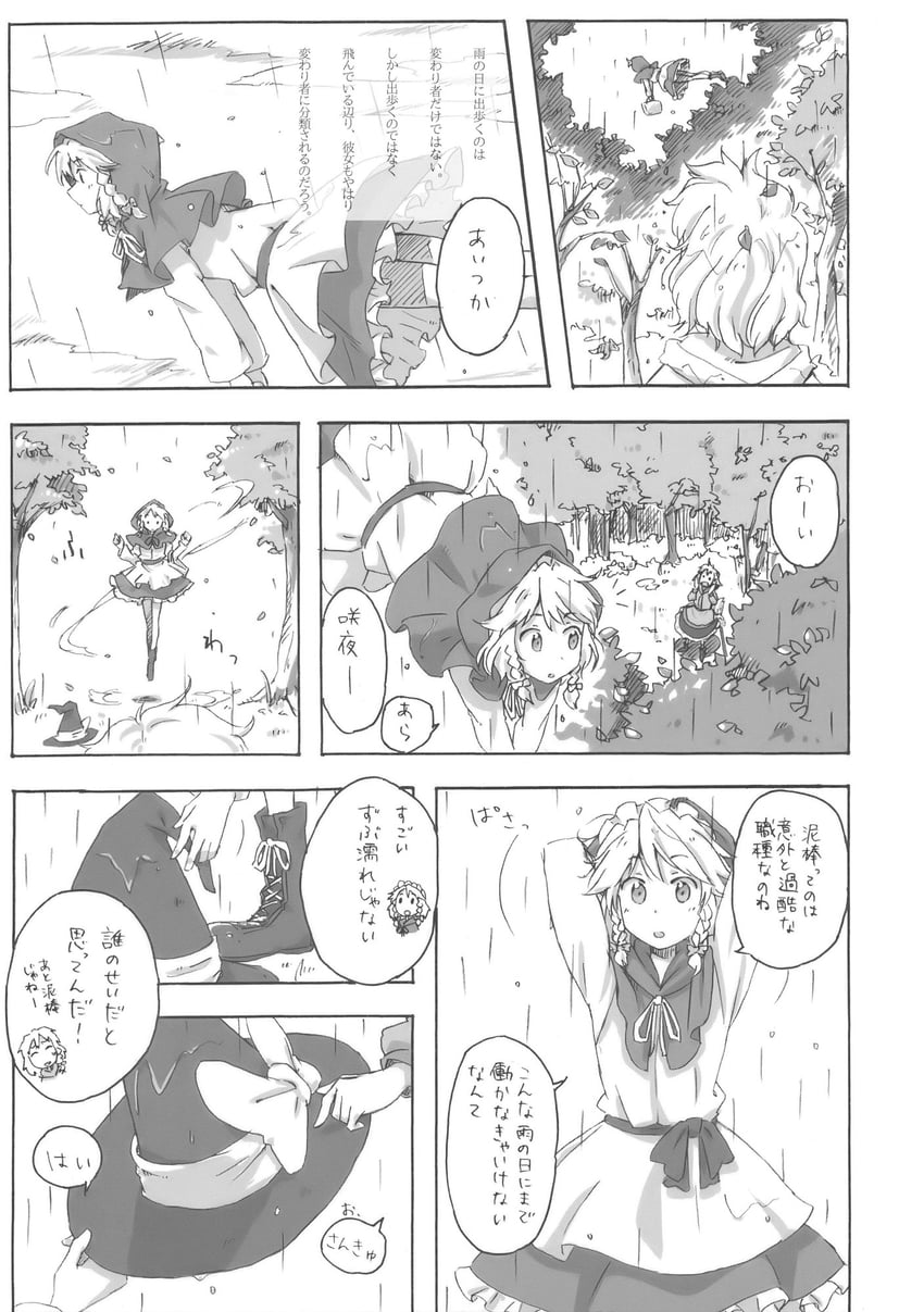 东方Project、十六夜咲夜、雾雨魔理沙 2名女孩 替换服装 双手抱头 靴子 蝴蝶结