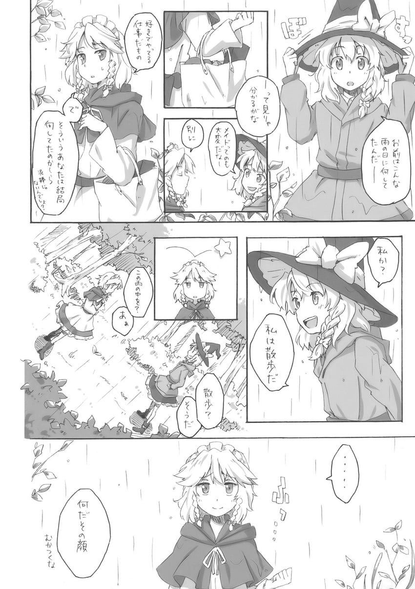 东方Project、十六夜咲夜、雾雨魔理沙 2名女孩 替换服装 包 靴子 蝴蝶结