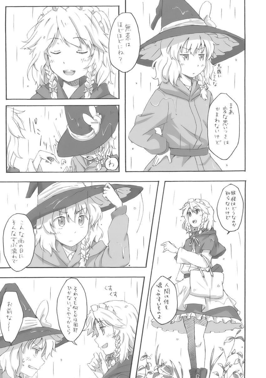 东方Project、十六夜咲夜、雾雨魔理沙 2名女孩 替换服装 包 靴子 蝴蝶结
