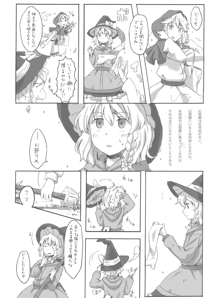 东方Project、十六夜咲夜、雾雨魔理沙 2名女孩 替换服装 青筋 生气 蝴蝶结