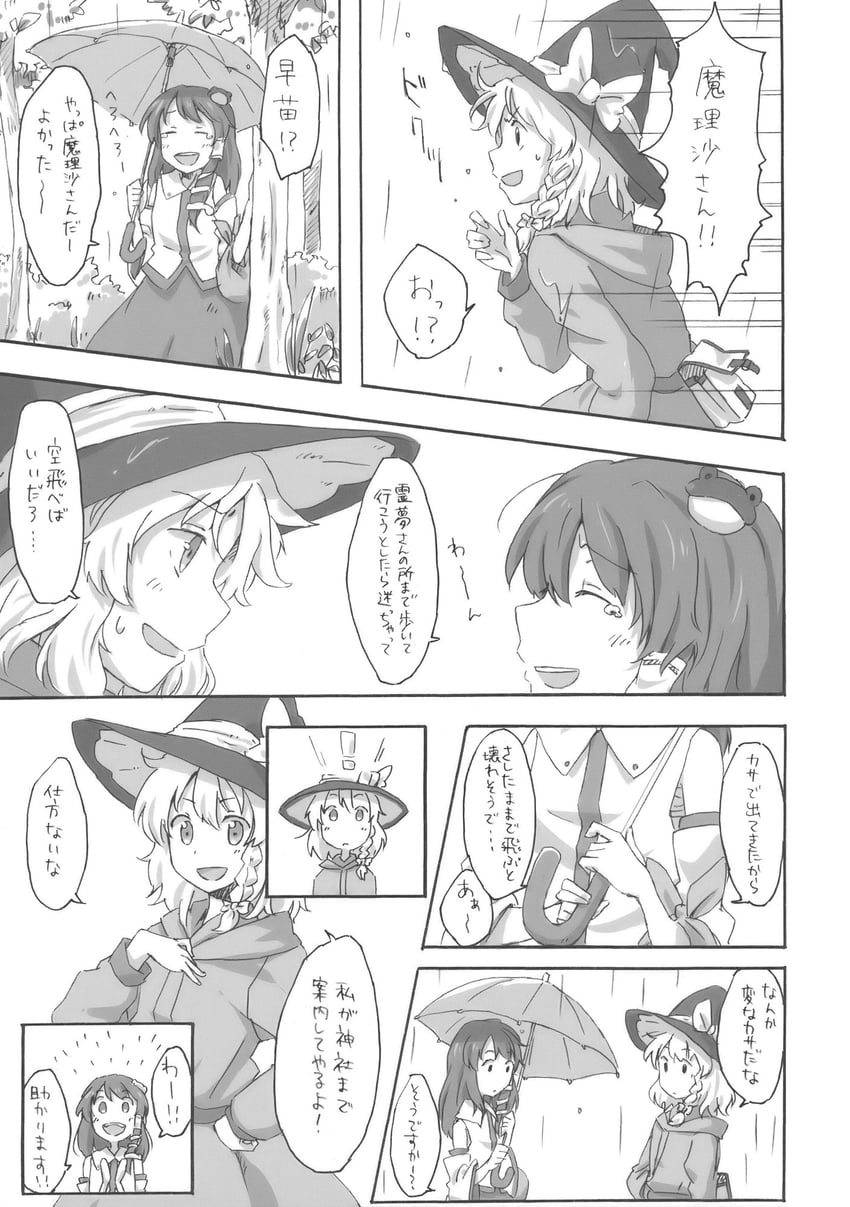 东方Project、雾雨魔理沙、东风谷早苗 ! 2名女孩 替换服装 蝴蝶结 辫子