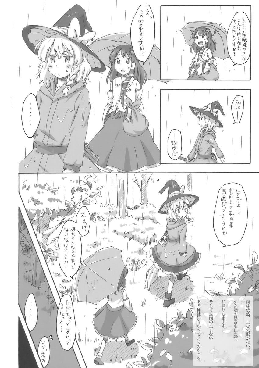 东方Project、雾雨魔理沙、东风谷早苗 2名女孩 替换服装 包 靴子 蝴蝶结