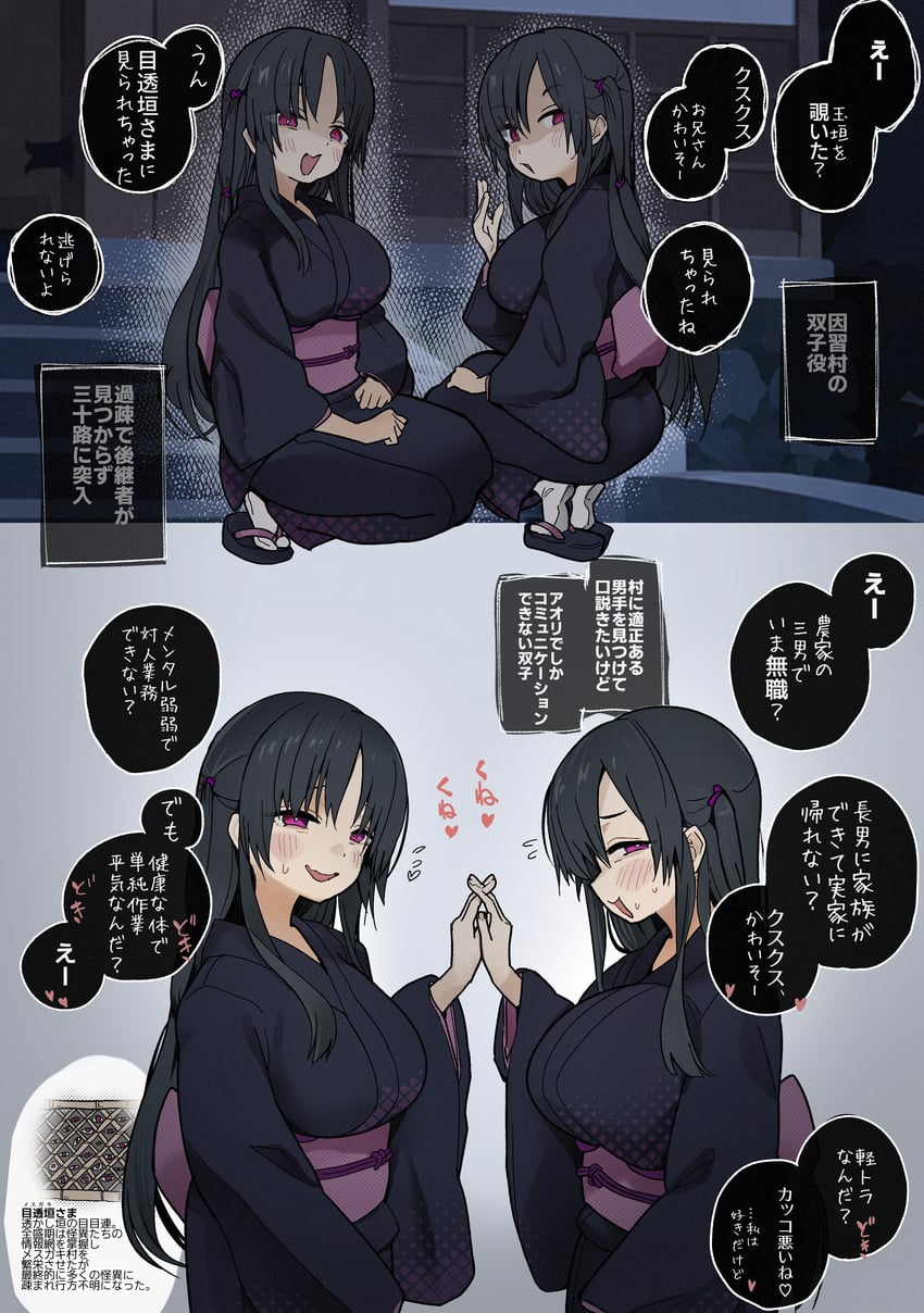 原创 2名女孩 黑发 黑色和服 脸红 乳房
