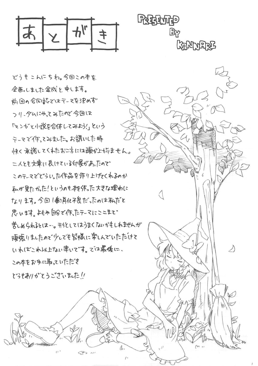 东方Project 1名女孩 后记 靠在树上 围裙 作者名