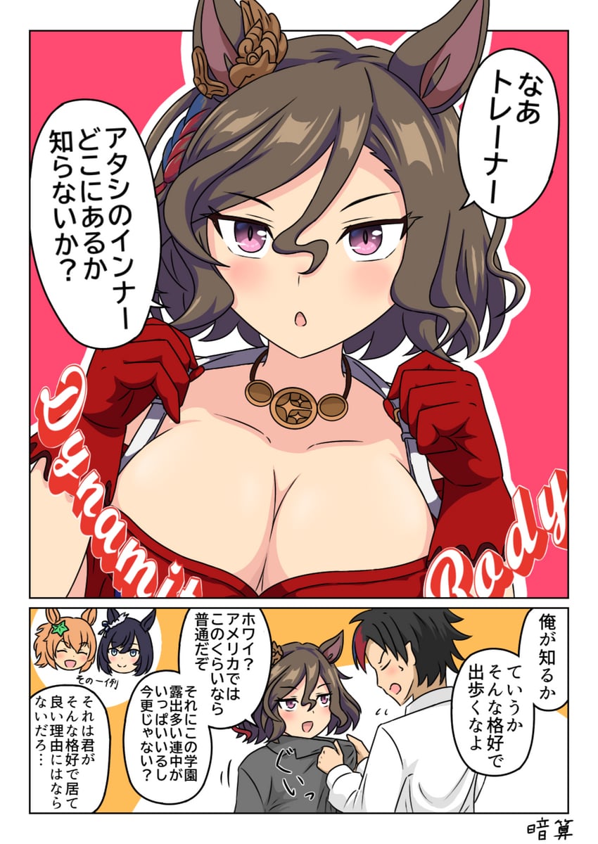 赛马娘、荣进闪耀(赛马娘)、大树快车 1名男孩 3人女子 兽耳 蓝色衬衫 乳房