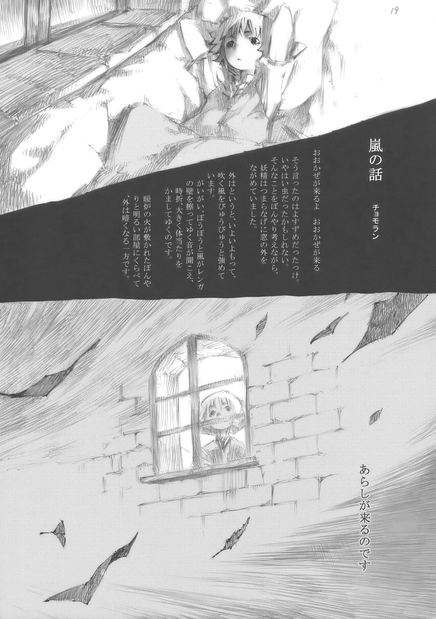 东方Project、琪露诺 1名女孩 双手抱头 漫画 灰度 躺卧