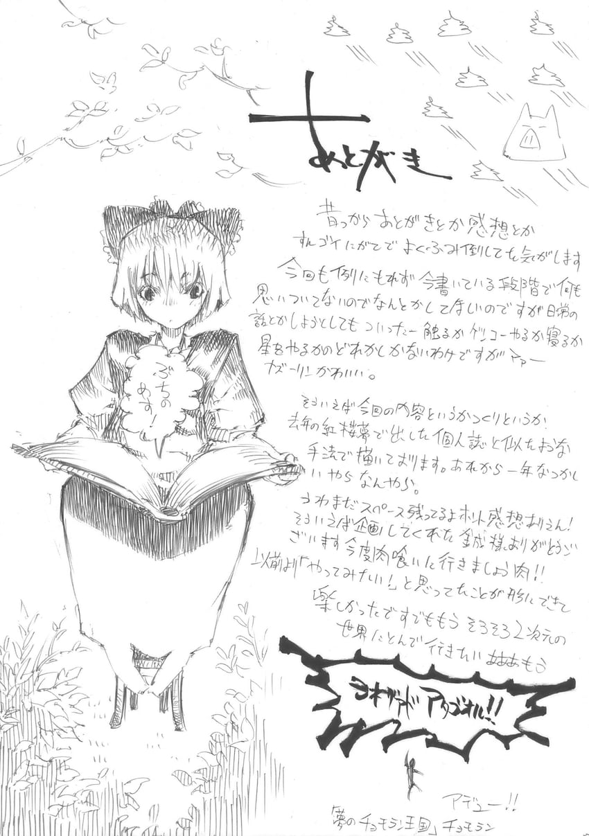 东方Project、琪露诺 1名女孩 后记 书 蝴蝶结 闭嘴