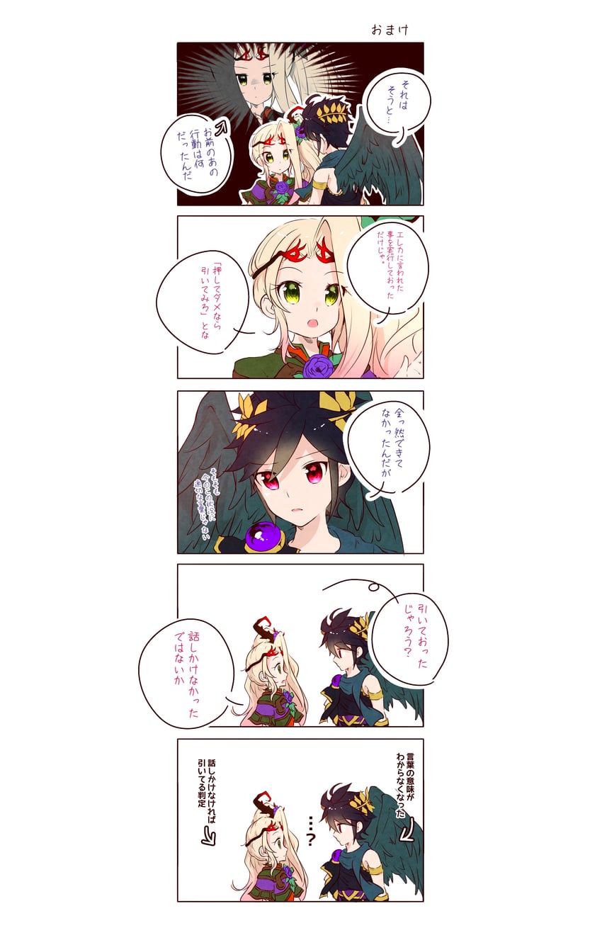 光神话、新·光神话 帕尔提娜之镜、黑光 ...? 呆毛 天使 天使翅膀 箭头（符号）