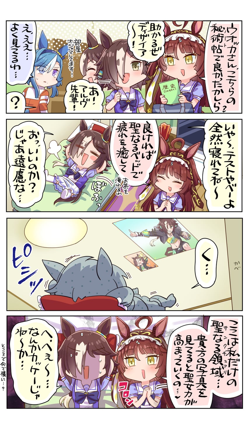 赛马娘、悦泽之韵 (赛马娘)、红色欲望 (赛马娘) 3人女子 四格漫画 呆毛 兽耳 包