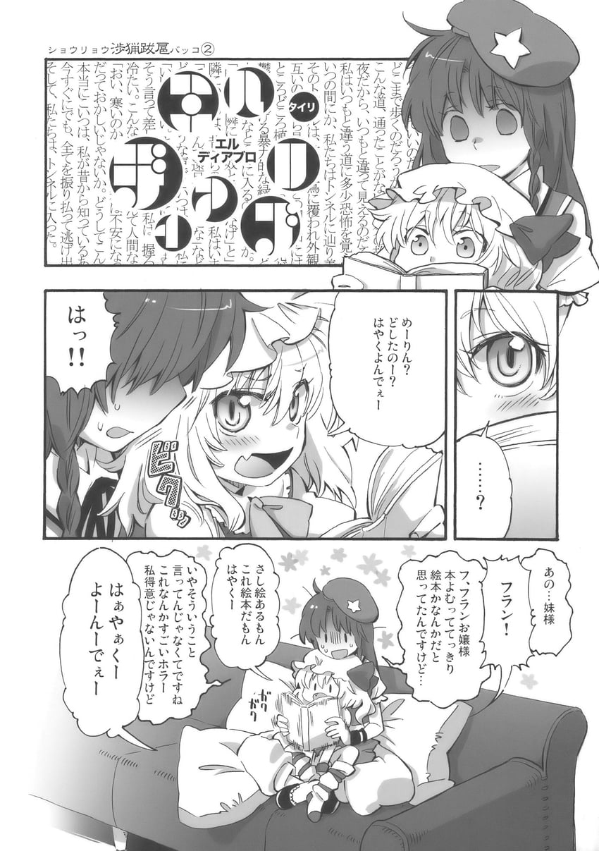 东方Project、芙兰朵露·斯卡蕾特、红美铃 2名女孩 贝雷帽 脸红 书 蝴蝶结