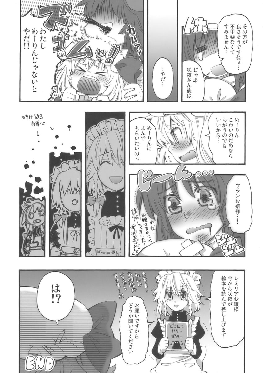 东方Project、芙兰朵露·斯卡蕾特、红美铃 3人女子 闭眼挤眼 围裙 贝雷帽 血