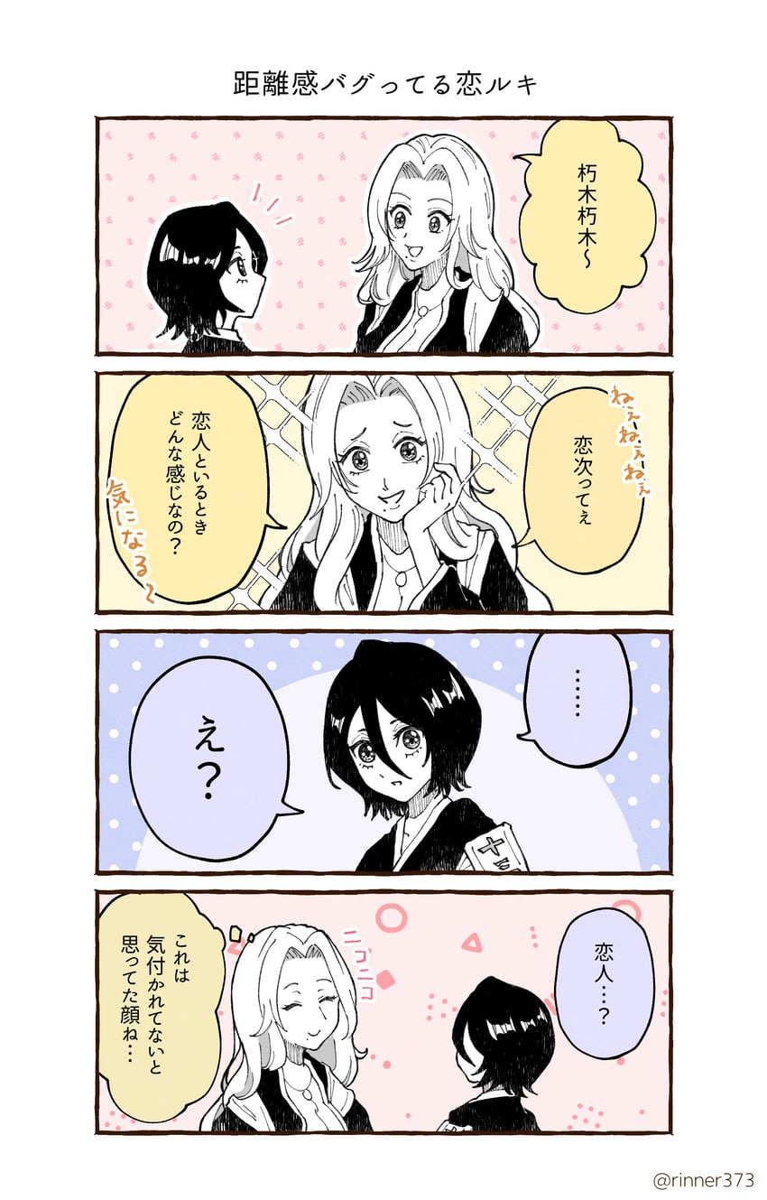 死神、朽木露琪亚、松本乱菊 2名女孩 四格漫画 :D 微笑 徽章
