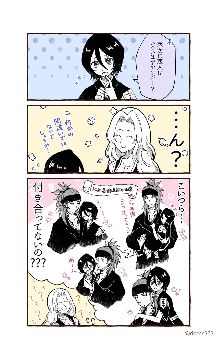 死神、阿散井恋次、朽木露琪亚 ... 1名男孩 2名女孩 四格漫画 :D