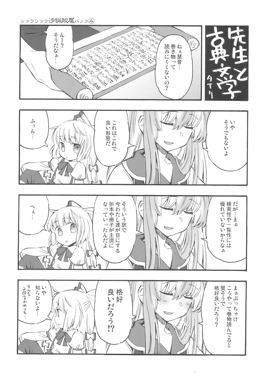 东方Project、藤原妹红、上白泽慧音 2名女孩 幼化 脸红 蝴蝶结 蝶形领结